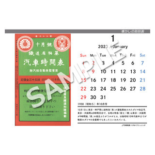 日本製 1月1日発行 昭和24年 当時物 時刻表 レトロ 運輸省編集 元旦