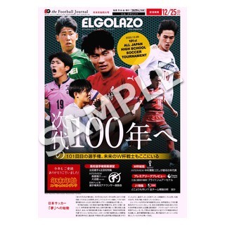 サッカー新聞エル・ゴラッソ 表紙プリント | eプリントサービス