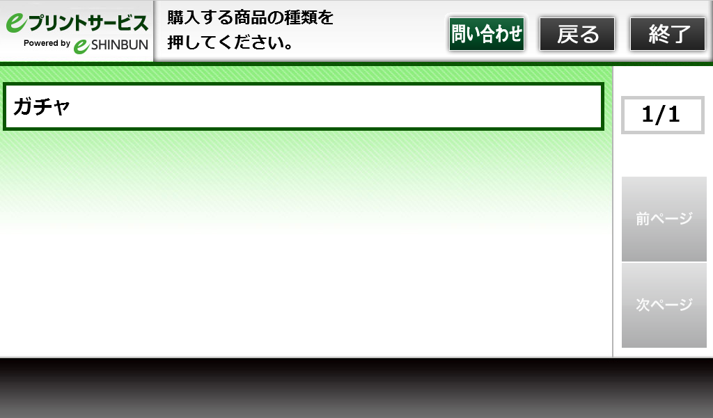 ５．購入するコンテンツを選択してください。