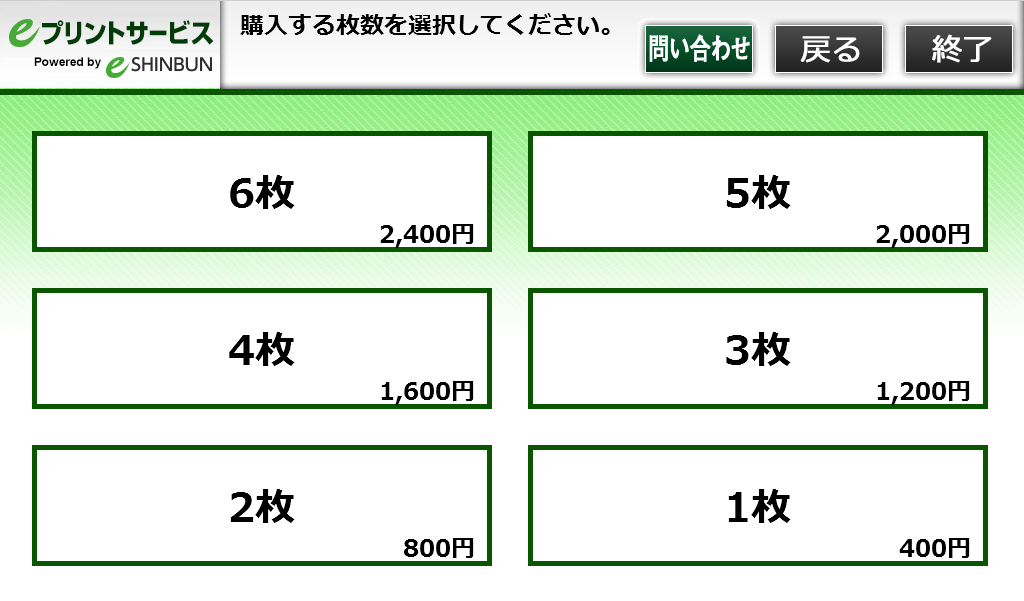 ８．購入する商品を選択します。