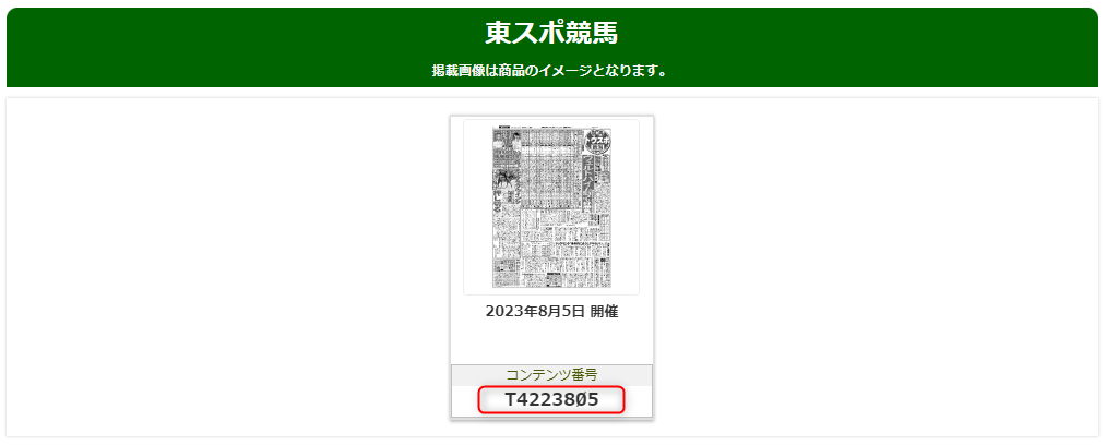 １．コンテンツページより商品番号を確認します。