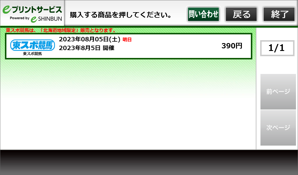 ８．ご希望の商品を選択し購入に進みます。