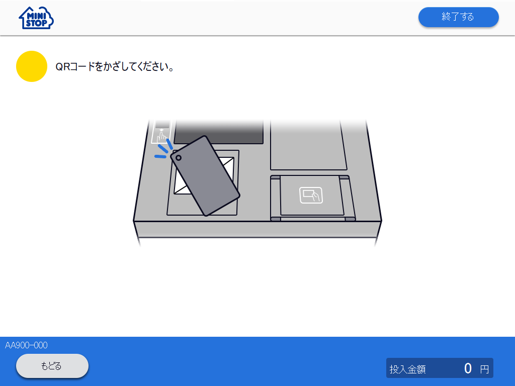 ３．QRコードをかざします。