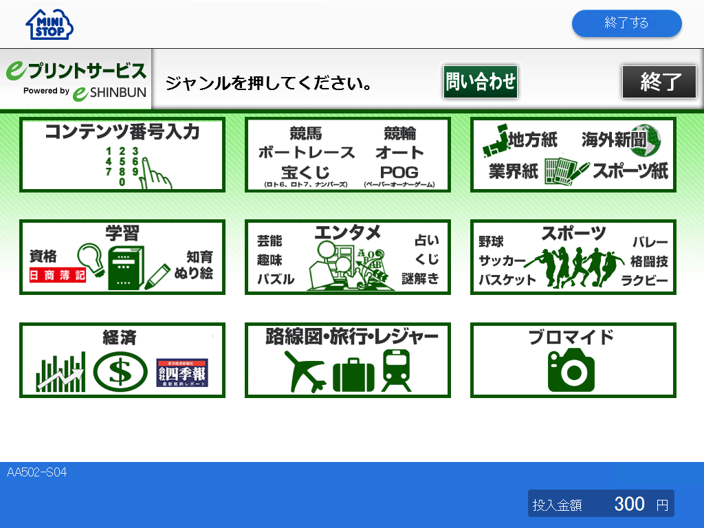 ４．下段中央の「コンテンツ番号入力」を選択します。