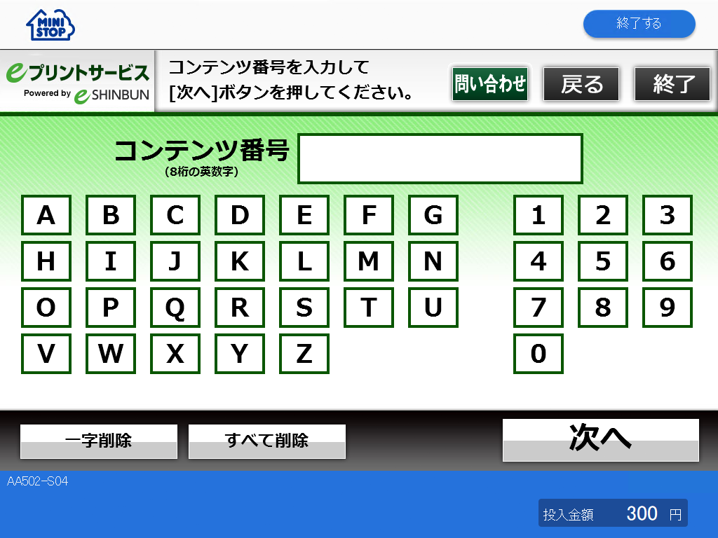 ５．コンテンツ番号を入力して「次へ」を選択します。