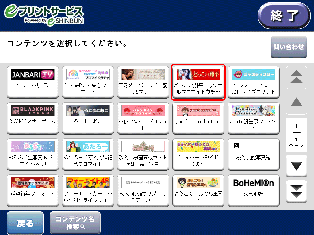 ６．購入するコンテンツを選択します。