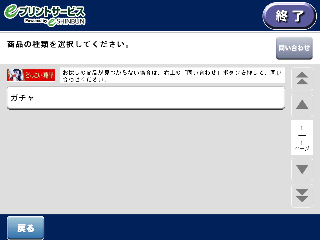 ７．購入する商品を選択します。