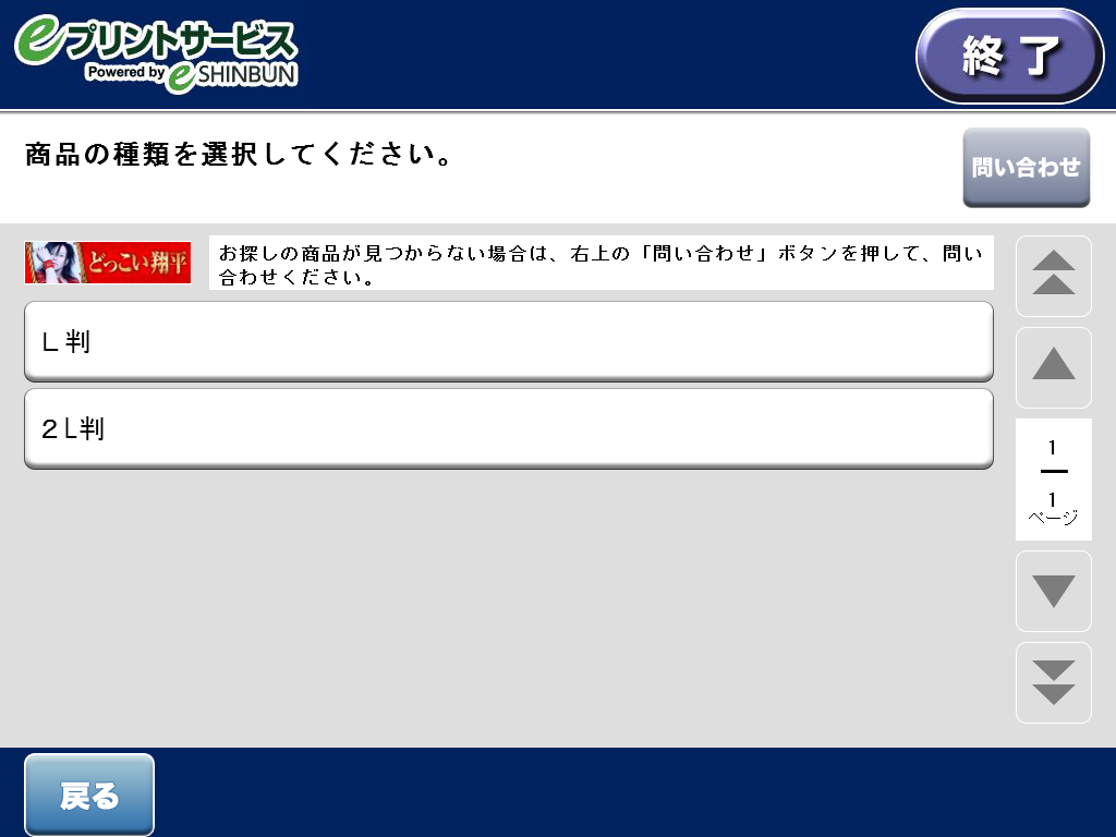 ７．購入する商品を選択します。