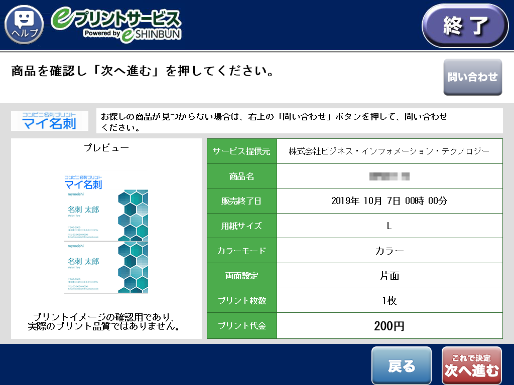 マイ名刺 購入方法 Eプリントサービス