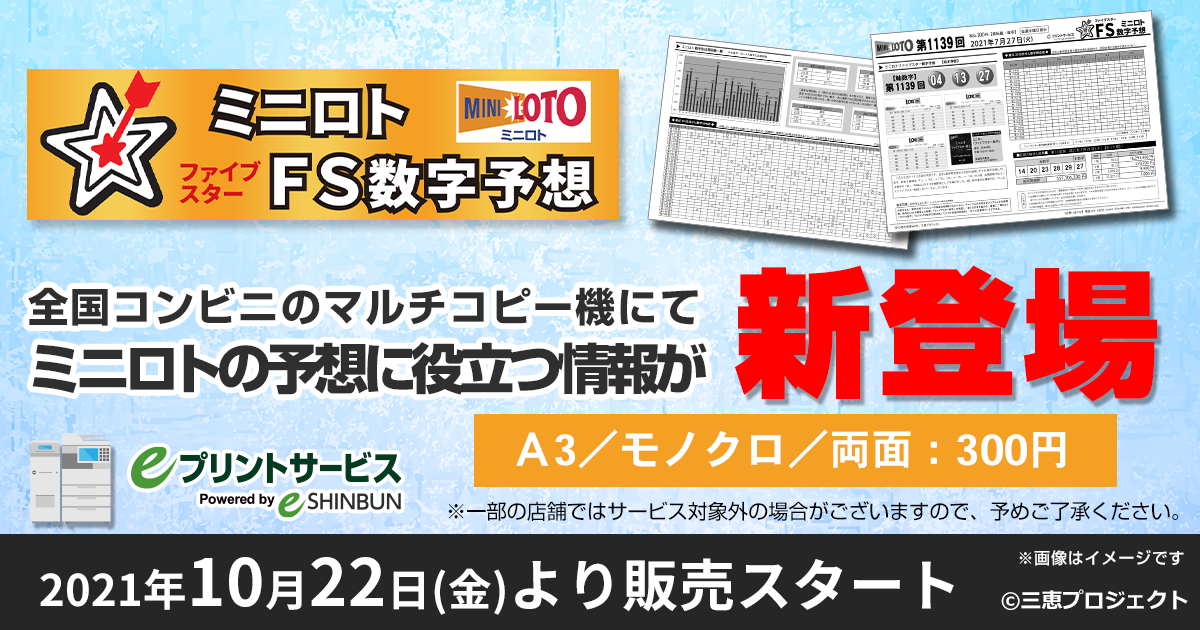 Eプリントサービス コンビニで新聞 出走表がプリントできる