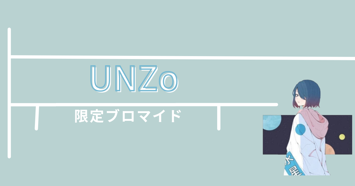 UZNo 限定ブロマイド | eプリントサービス